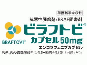 康奈非尼胶囊Braftovi 75mg Hartkapseln(encorafenib)