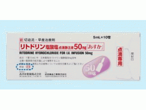 盐酸利托多林片(Ritodrine Tablets )2020年全球最新价格