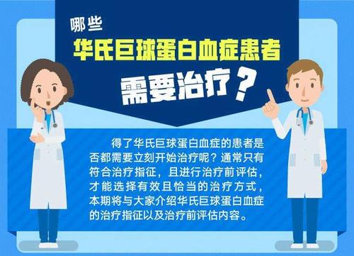 临床招募：伊布替尼治疗复发或难治性华氏巨球蛋白血症临床试验